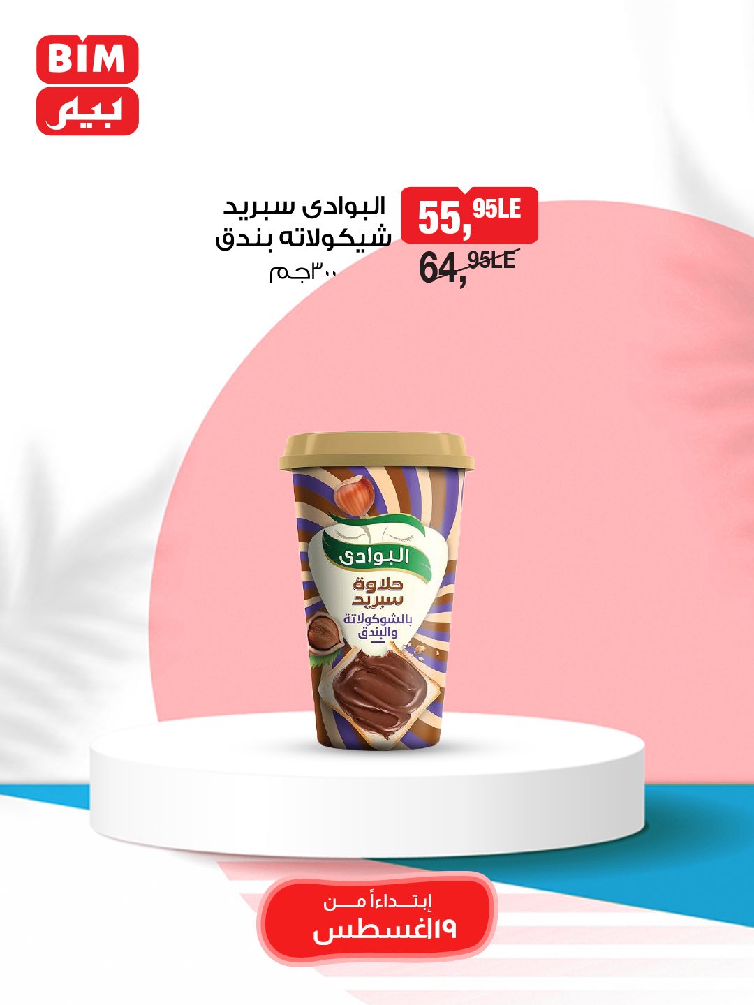 bim offers from 19aug to 25aug 2025 عروض بيم من 19 أغسطس حتى 25 أغسطس 2025 صفحة رقم 49